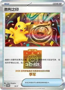 Victory Symbol #No. 552 · Pokémon